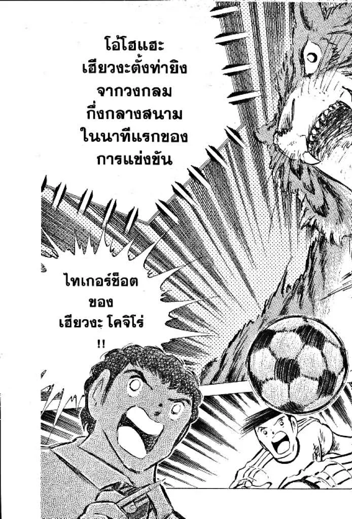 Captain Tsubasa - หน้า 76