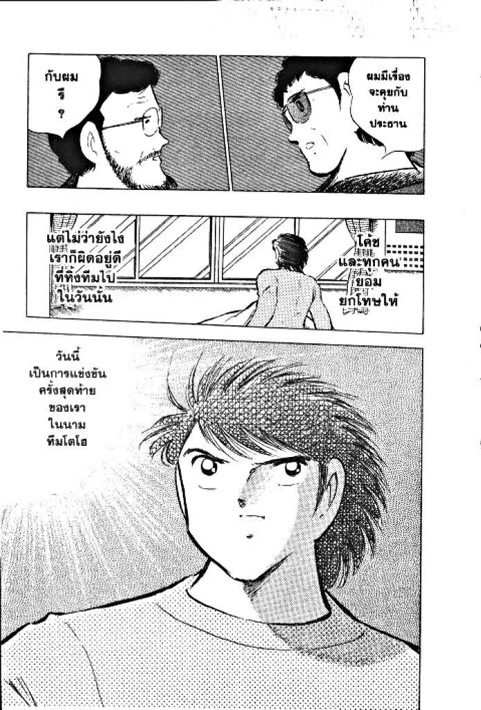 Captain Tsubasa - หน้า 8