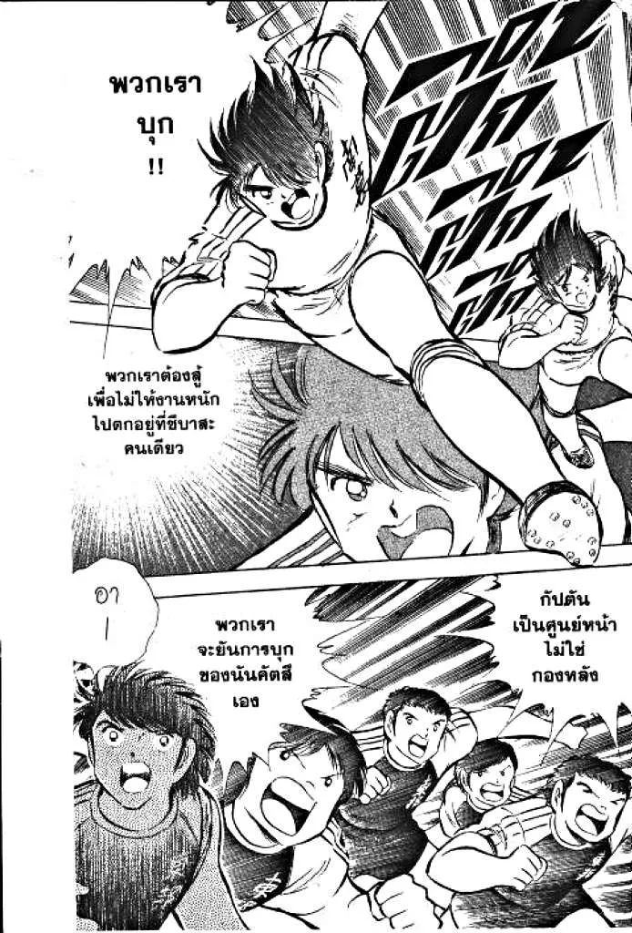 Captain Tsubasa - หน้า 90