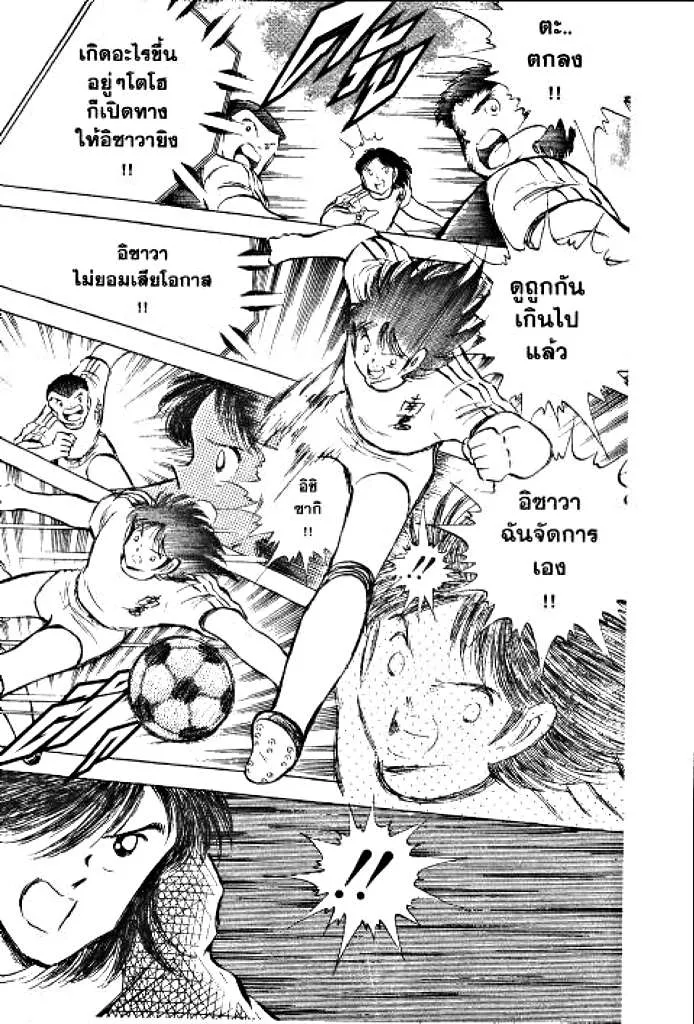 Captain Tsubasa - หน้า 93