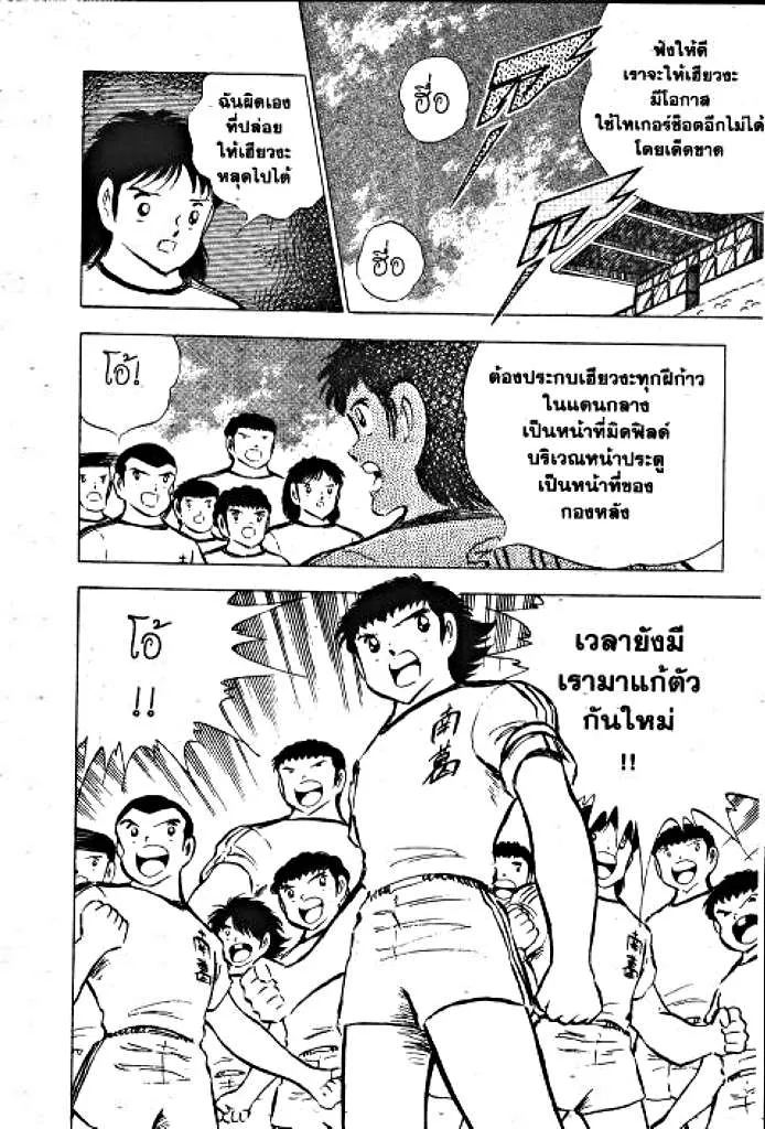 Captain Tsubasa - หน้า 21