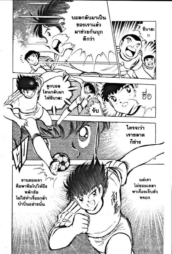 Captain Tsubasa - หน้า 29