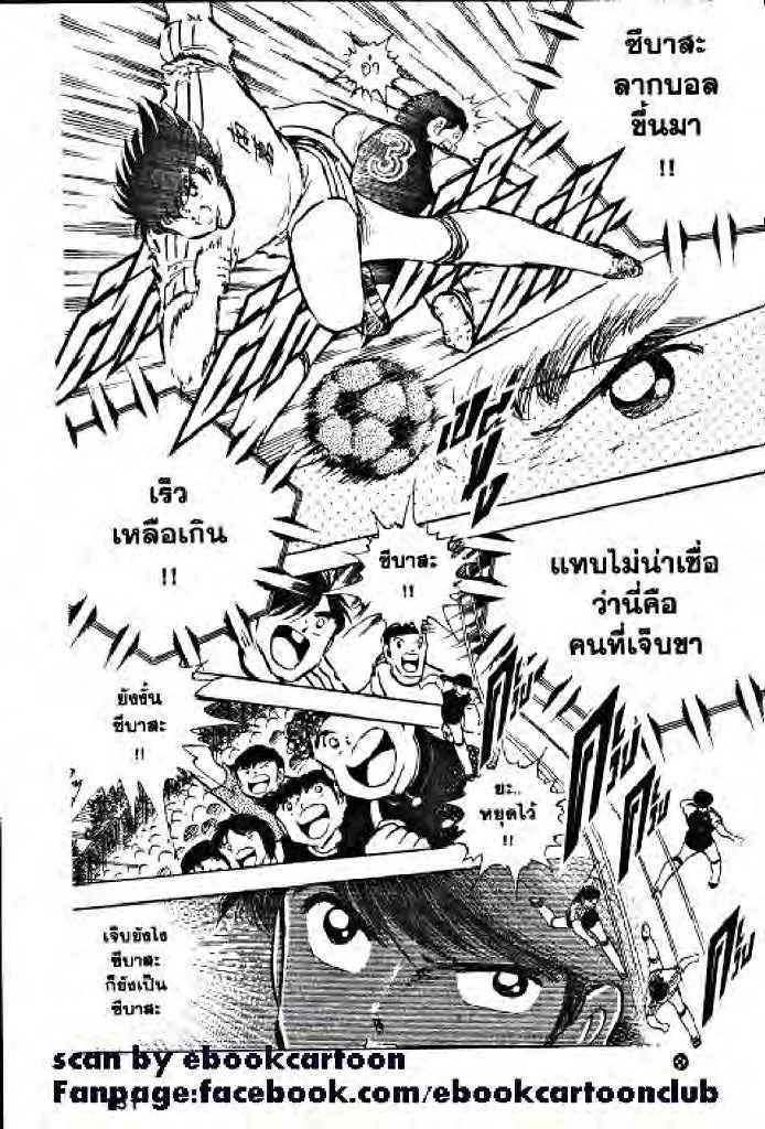 Captain Tsubasa - หน้า 30