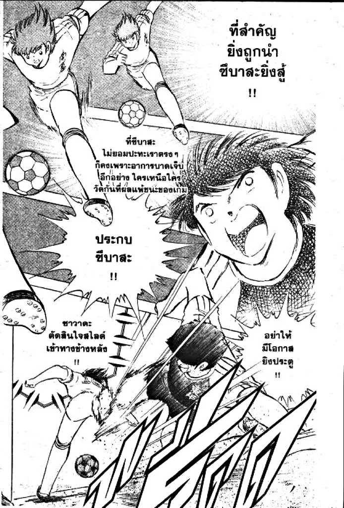 Captain Tsubasa - หน้า 31