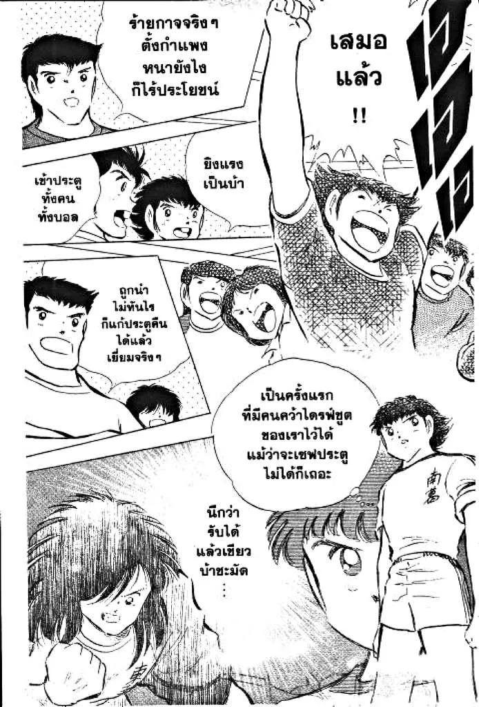 Captain Tsubasa - หน้า 46