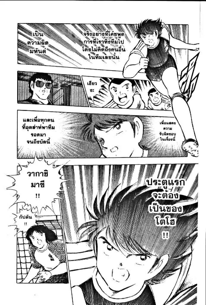 Captain Tsubasa - หน้า 5