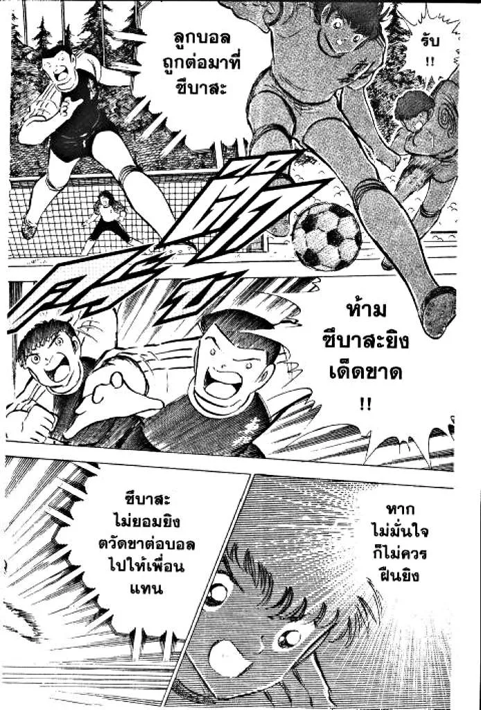 Captain Tsubasa - หน้า 51