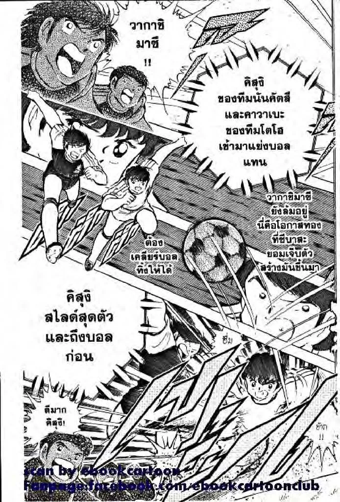 Captain Tsubasa - หน้า 57