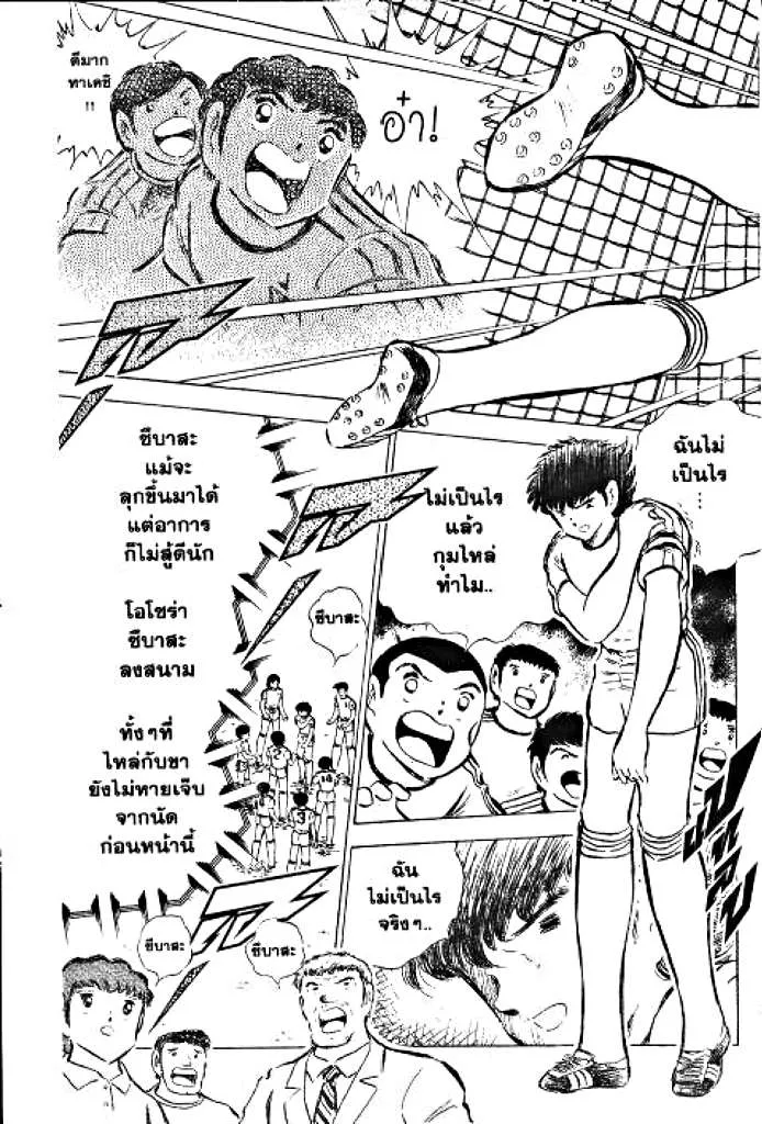 Captain Tsubasa - หน้า 59