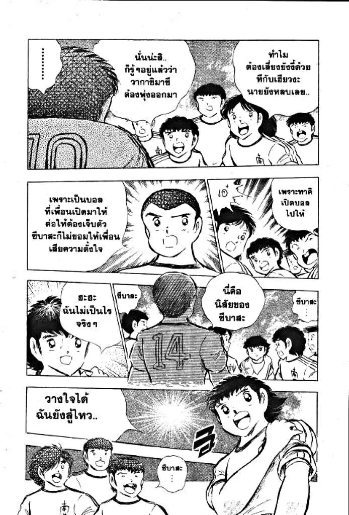 Captain Tsubasa - หน้า 60