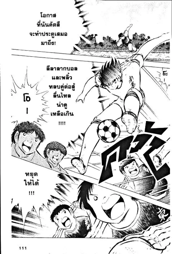 Captain Tsubasa - หน้า 104