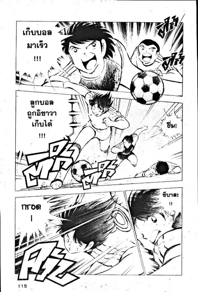 Captain Tsubasa - หน้า 108