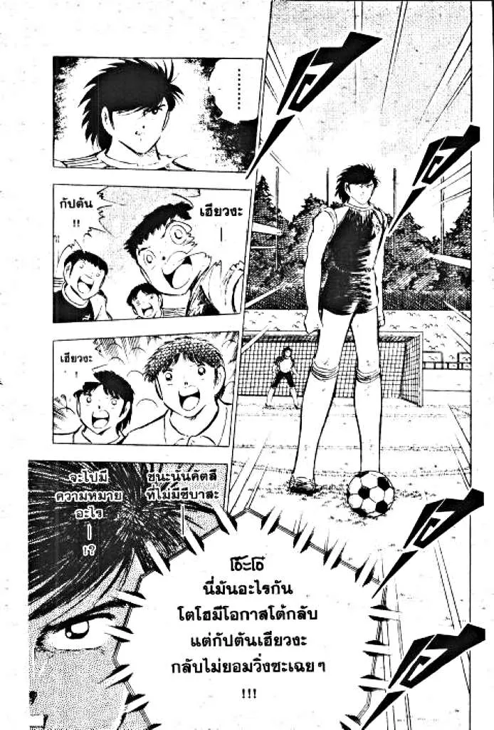 Captain Tsubasa - หน้า 122