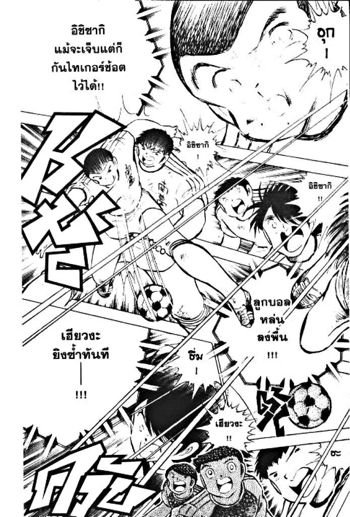 Captain Tsubasa - หน้า 134