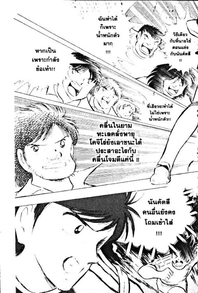 Captain Tsubasa - หน้า 16