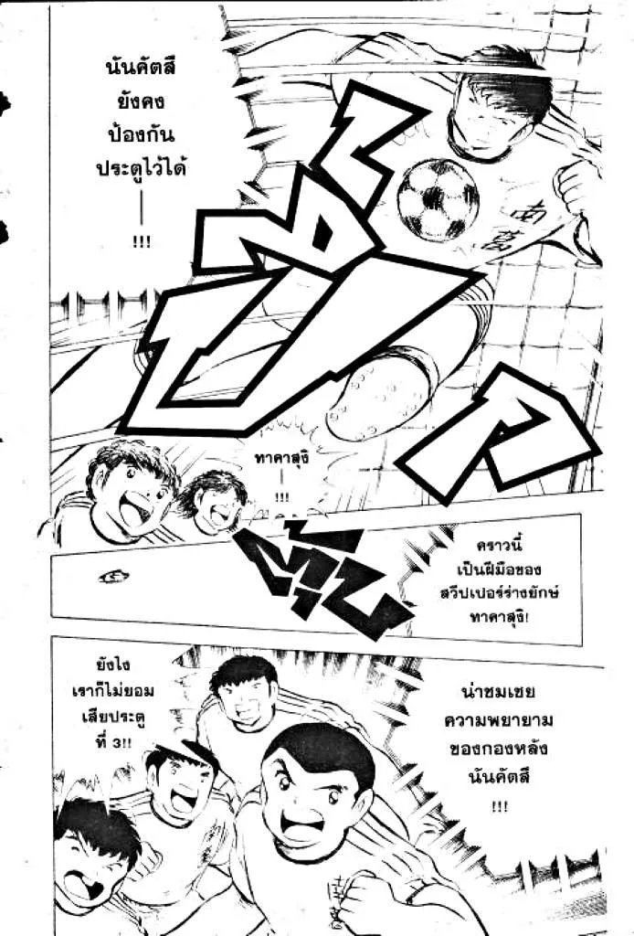 Captain Tsubasa - หน้า 47