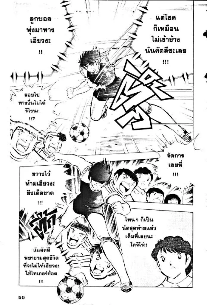 Captain Tsubasa - หน้า 48