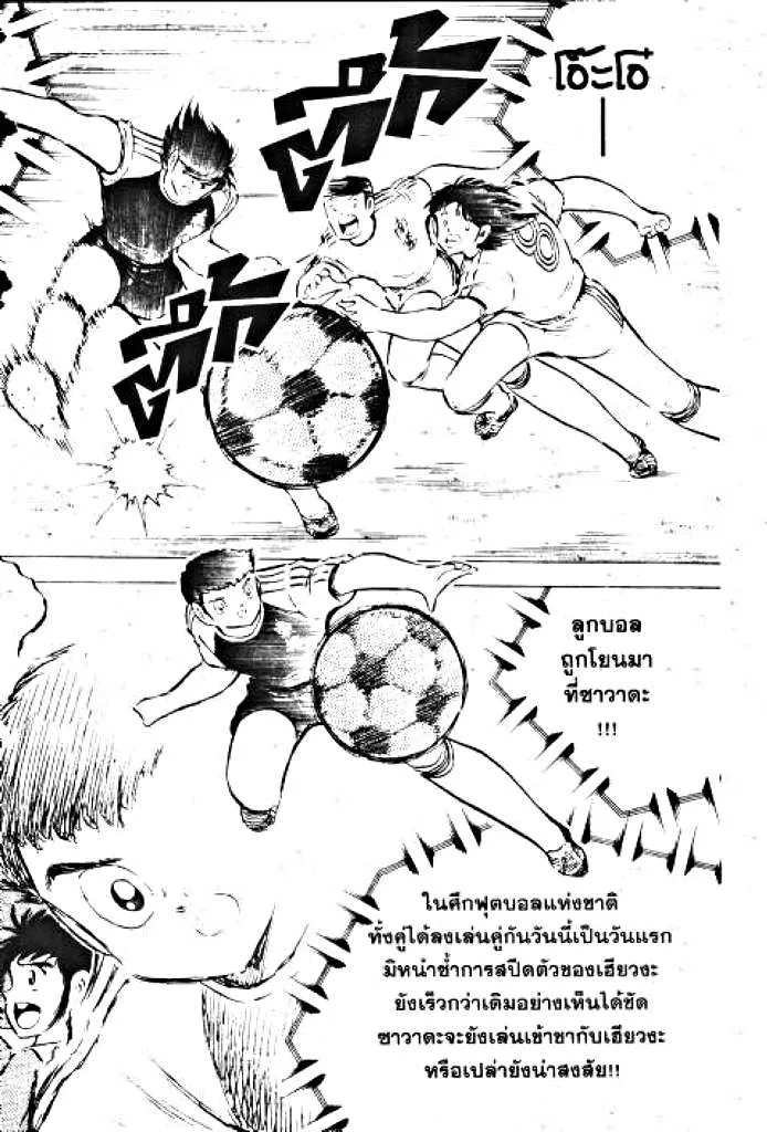 Captain Tsubasa - หน้า 49