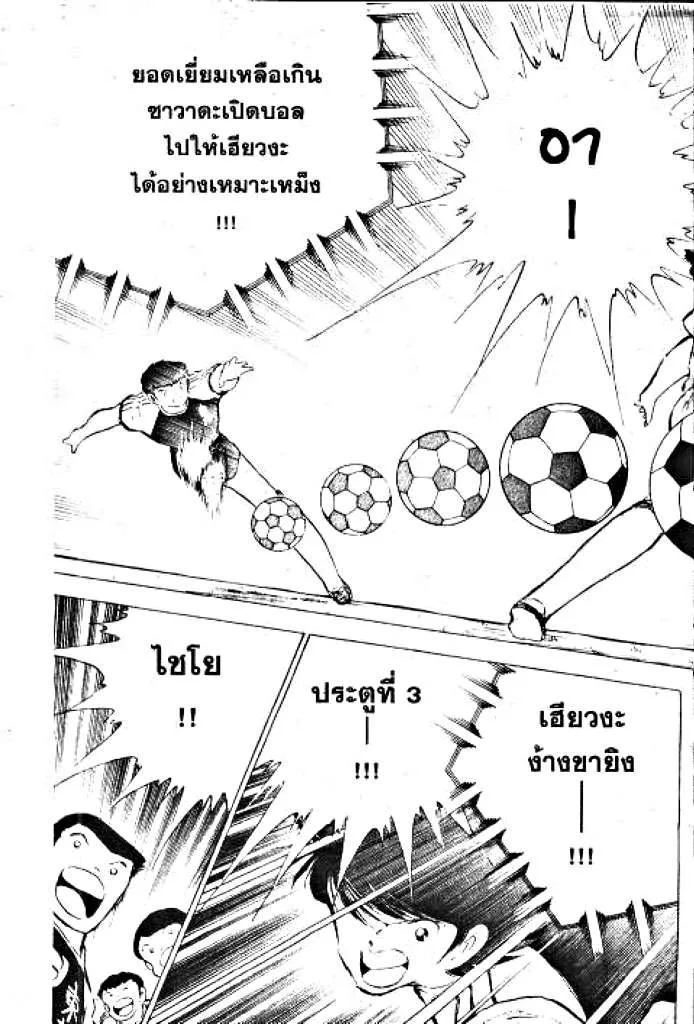 Captain Tsubasa - หน้า 52