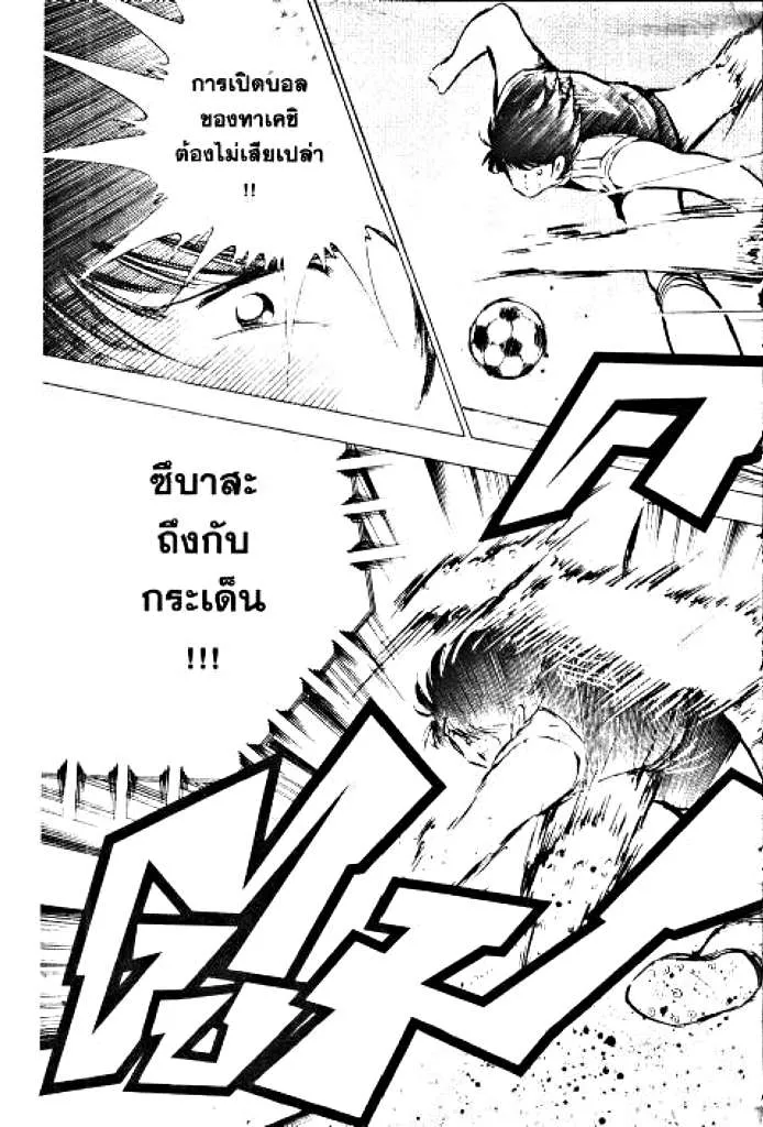 Captain Tsubasa - หน้า 54