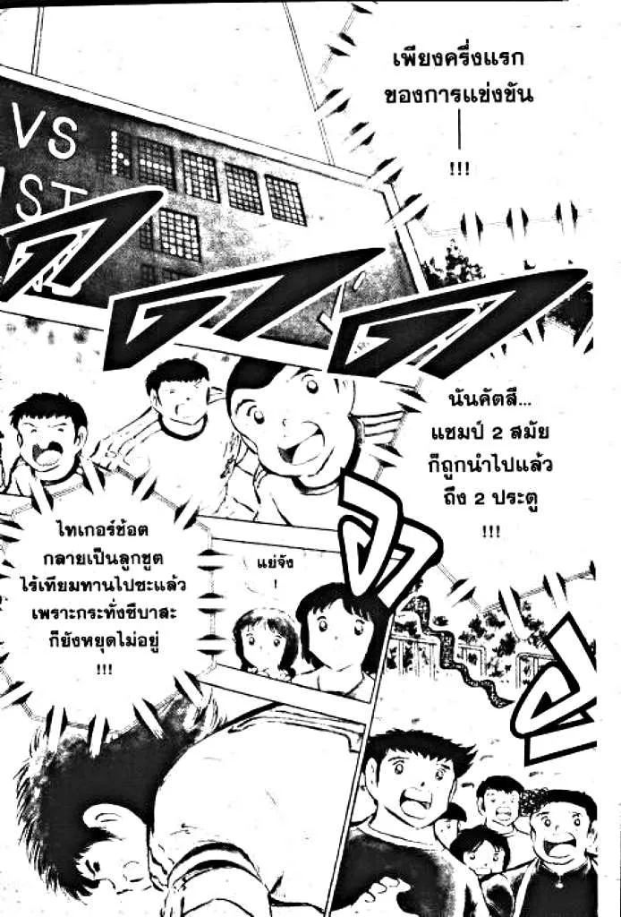 Captain Tsubasa - หน้า 57