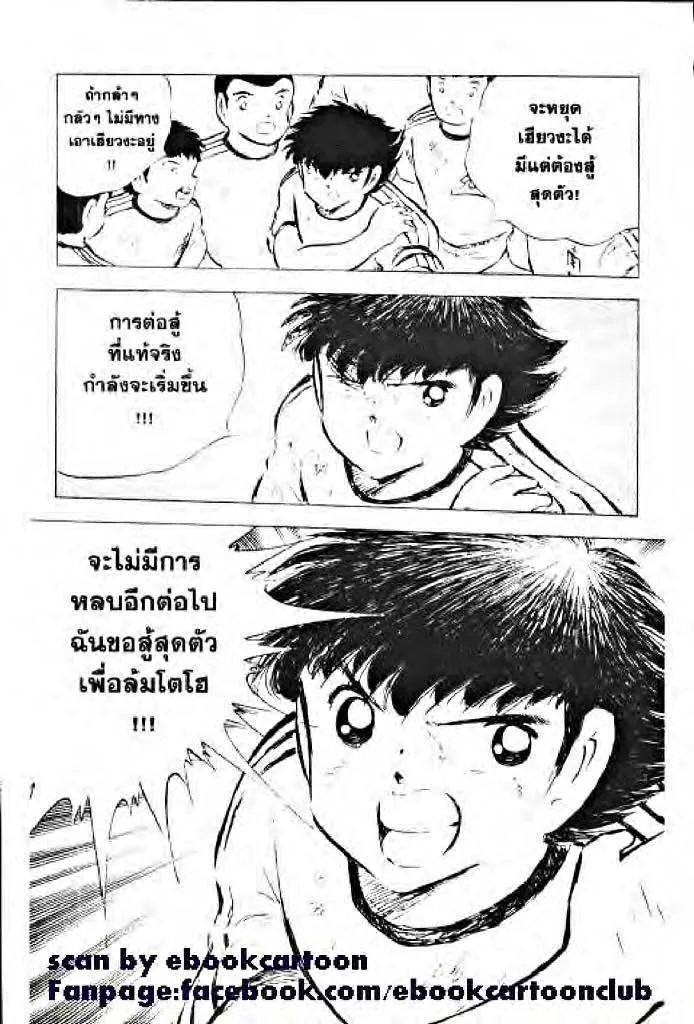 Captain Tsubasa - หน้า 88