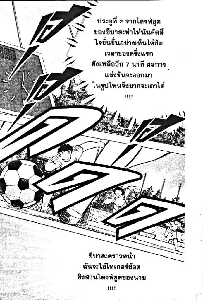 Captain Tsubasa - หน้า 93