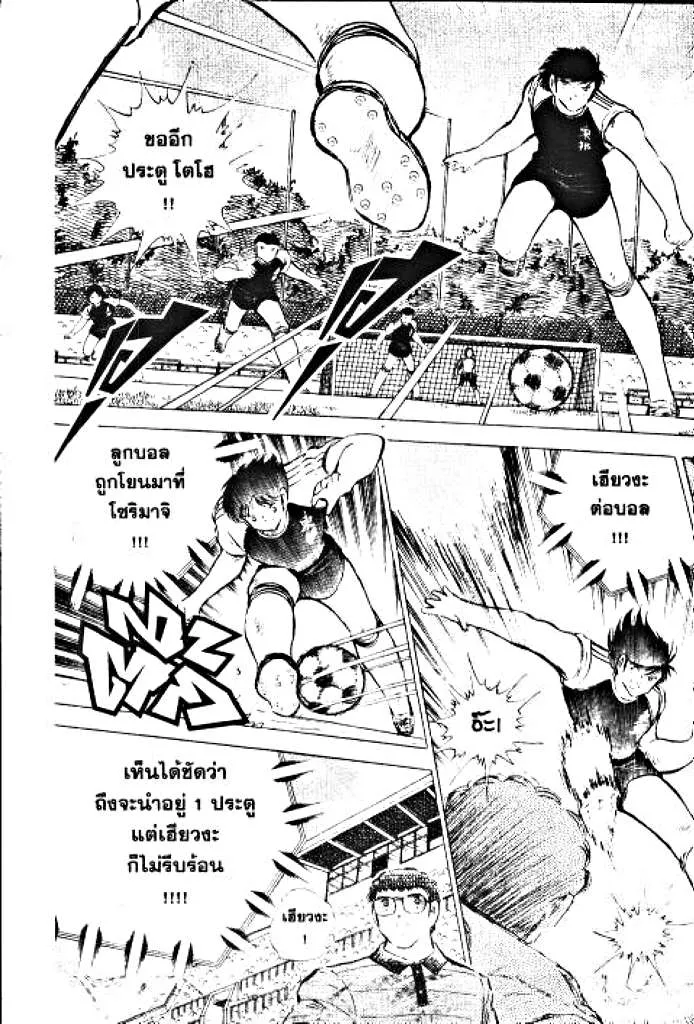 Captain Tsubasa - หน้า 96