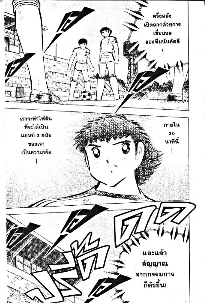 Captain Tsubasa - หน้า 10