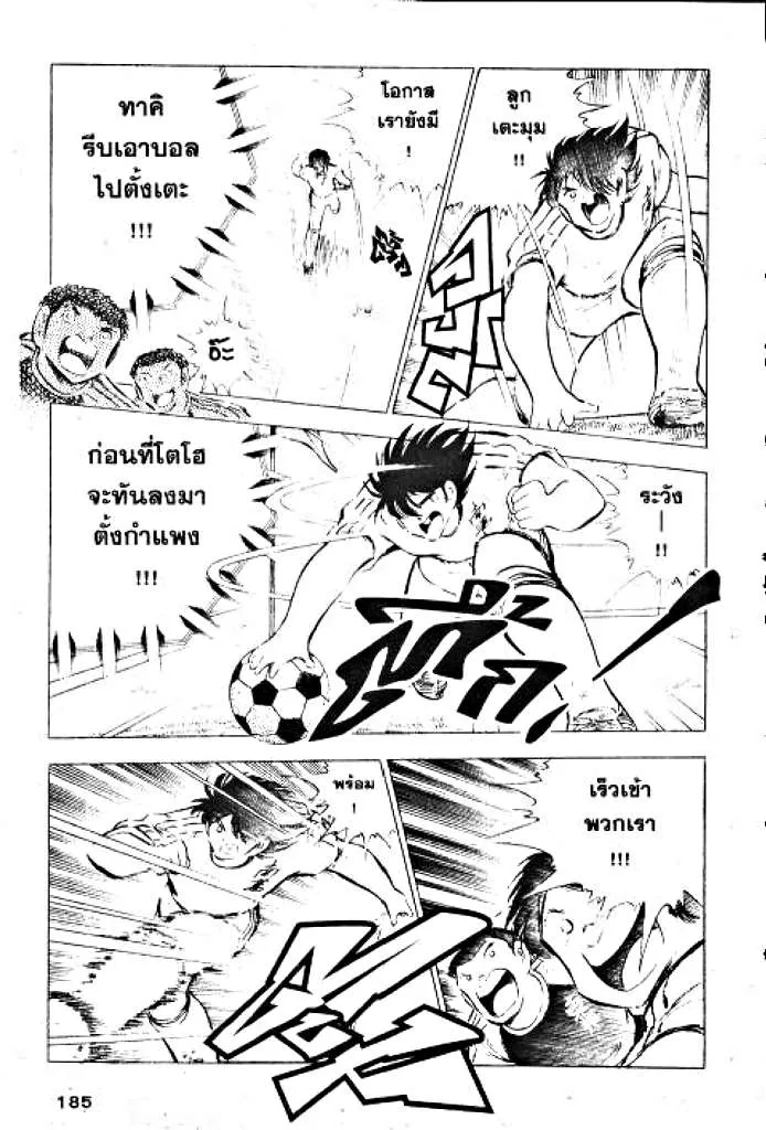 Captain Tsubasa - หน้า 26