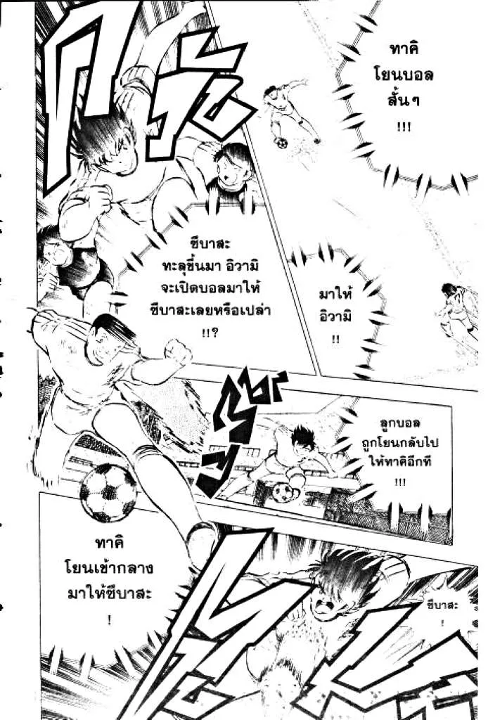 Captain Tsubasa - หน้า 27