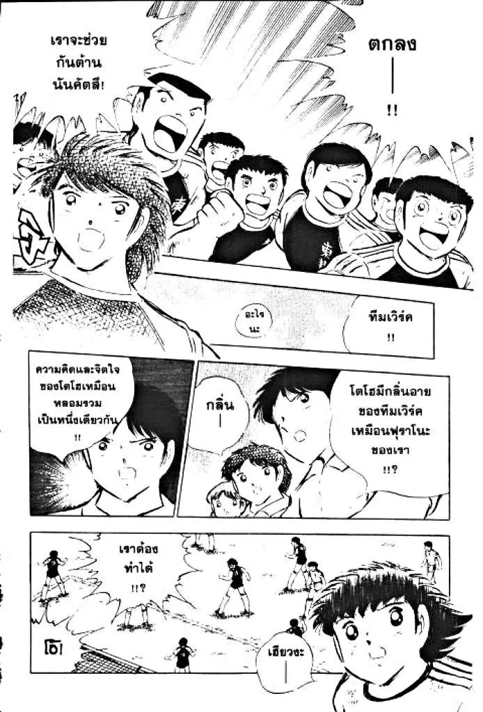 Captain Tsubasa - หน้า 37