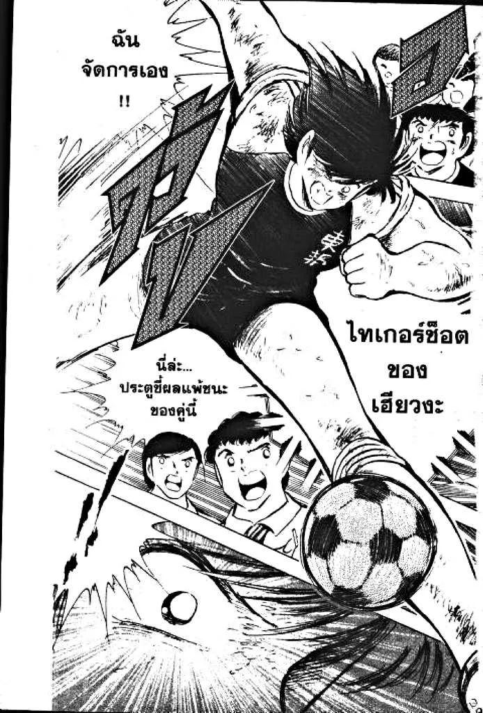 Captain Tsubasa - หน้า 114