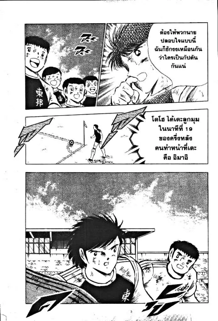 Captain Tsubasa - หน้า 124