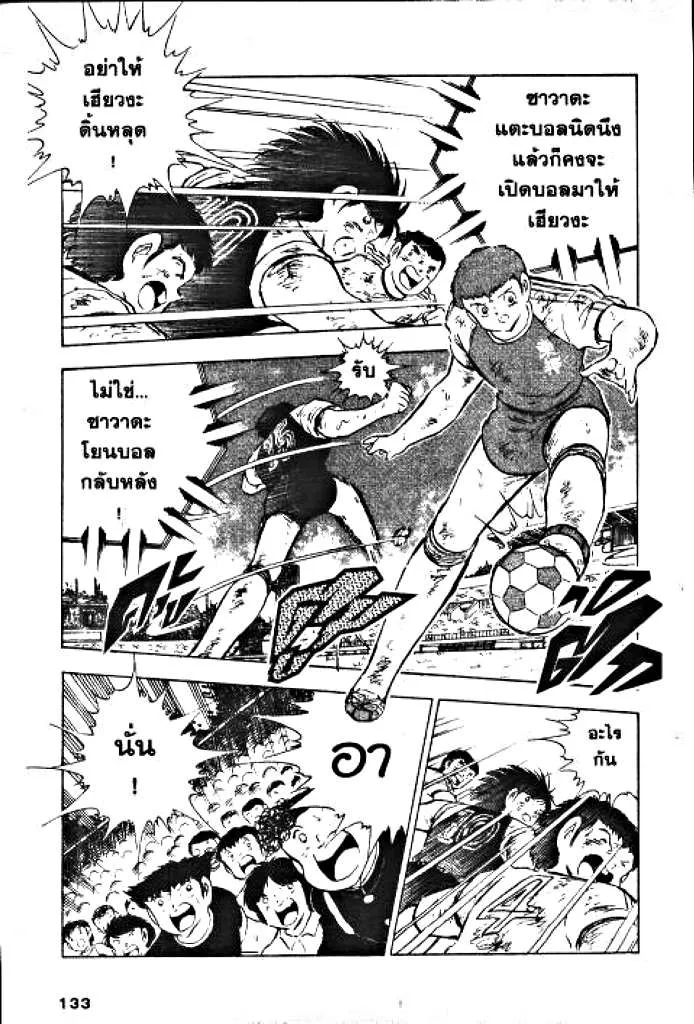 Captain Tsubasa - หน้า 126