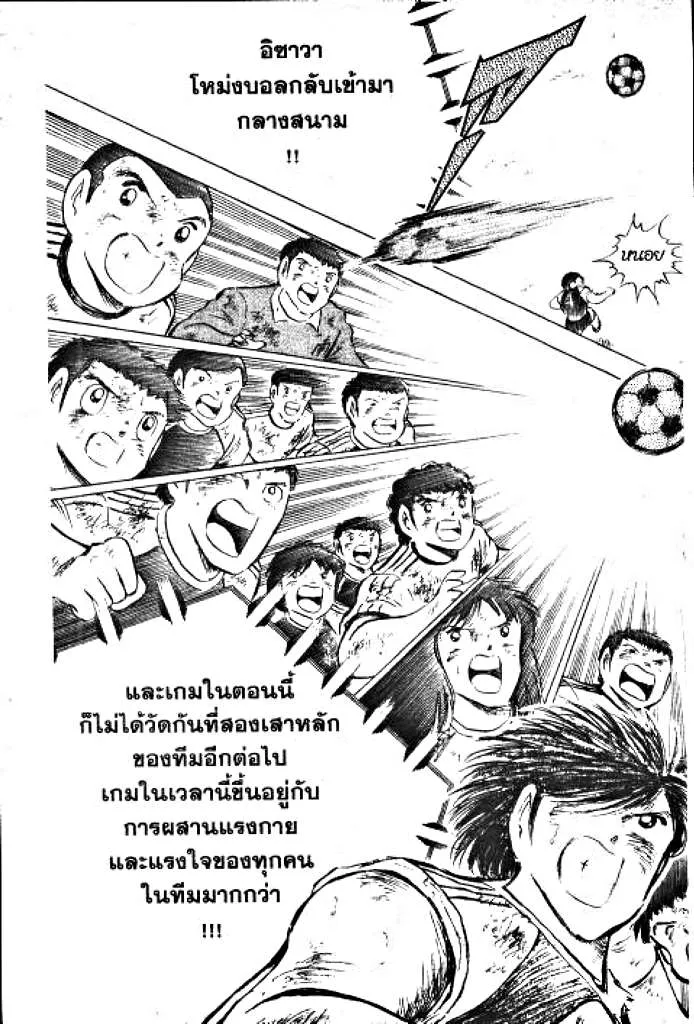 Captain Tsubasa - หน้า 132