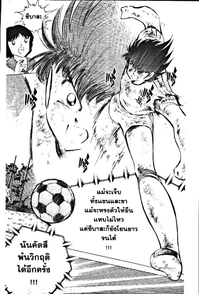 Captain Tsubasa - หน้า 135