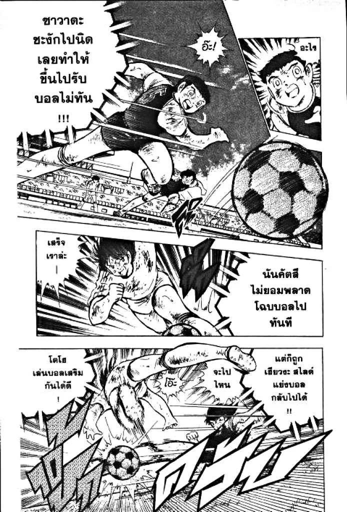 Captain Tsubasa - หน้า 144