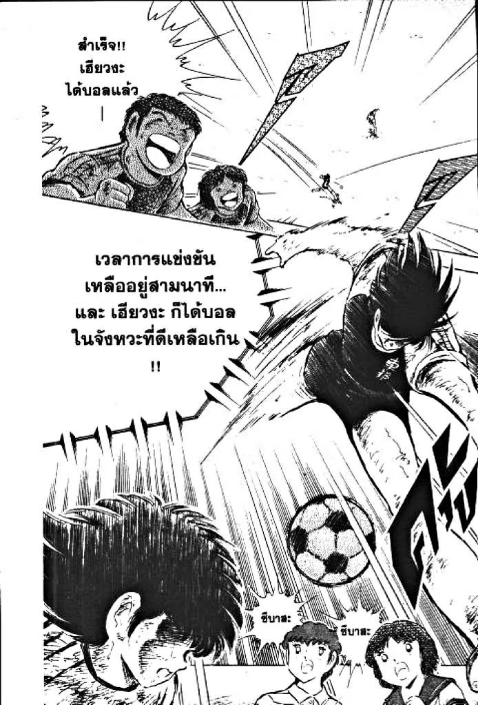 Captain Tsubasa - หน้า 152