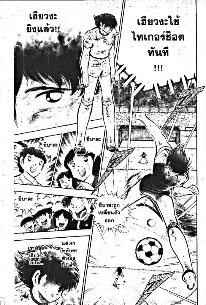 Captain Tsubasa - หน้า 154