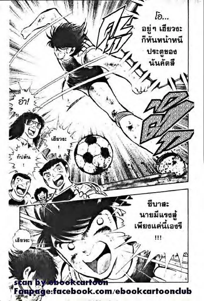 Captain Tsubasa - หน้า 158