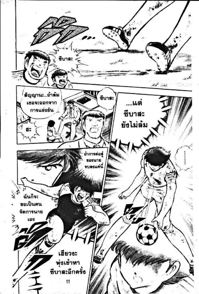 Captain Tsubasa - หน้า 161