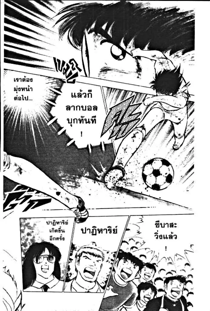 Captain Tsubasa - หน้า 165