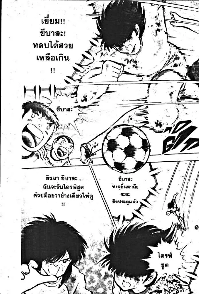 Captain Tsubasa - หน้า 170