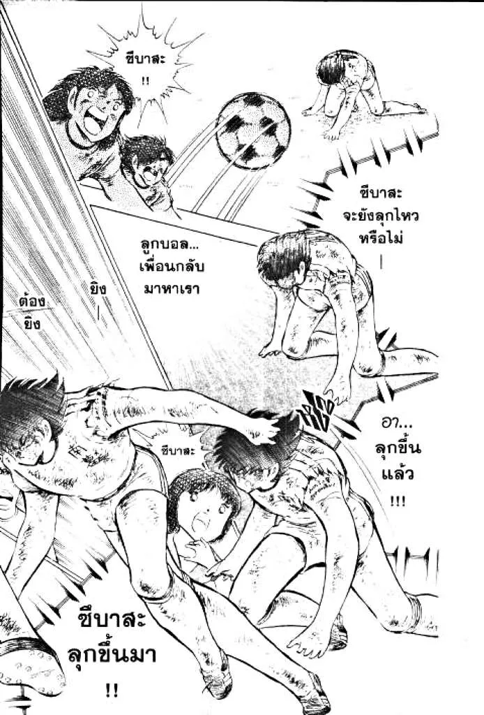 Captain Tsubasa - หน้า 187