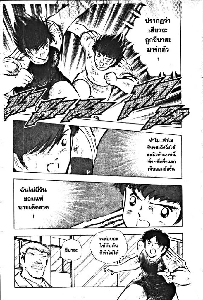 Captain Tsubasa - หน้า 4