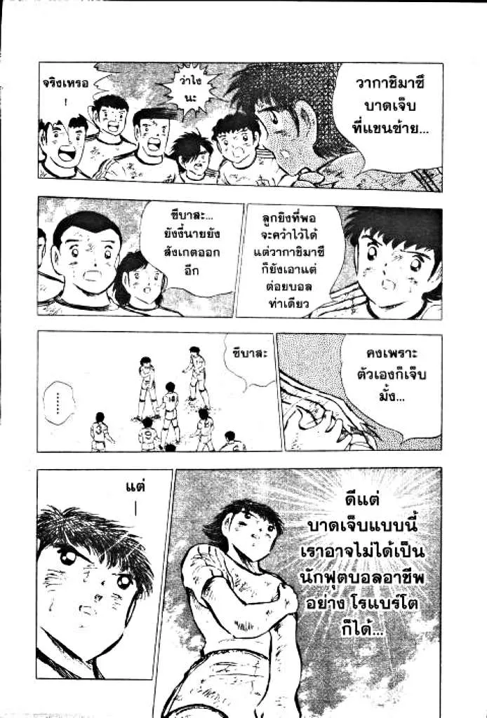 Captain Tsubasa - หน้า 47