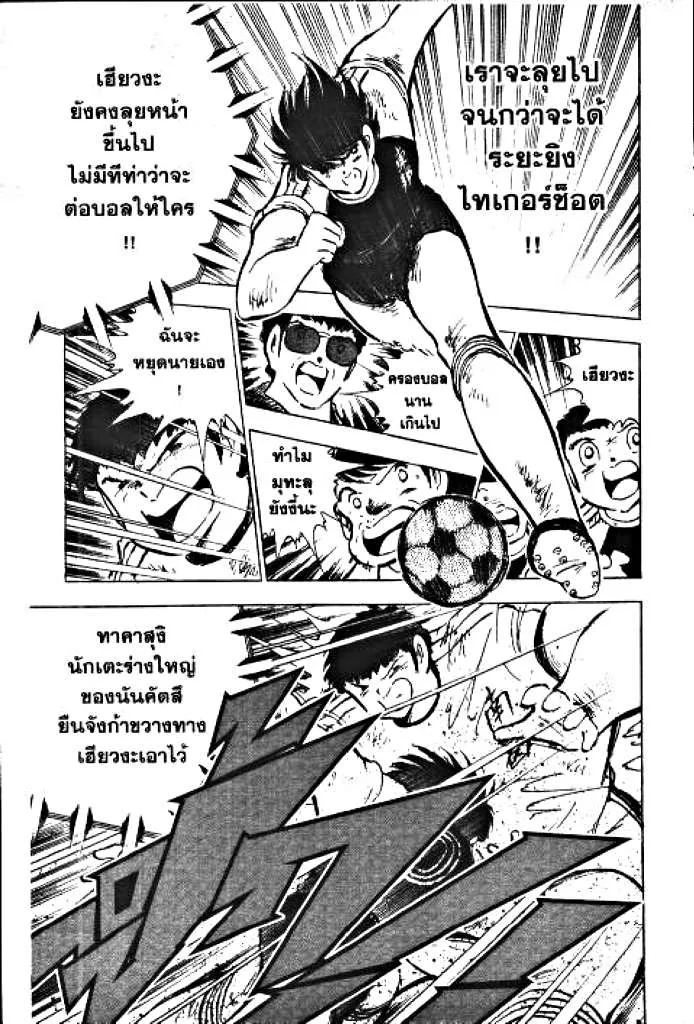 Captain Tsubasa - หน้า 54