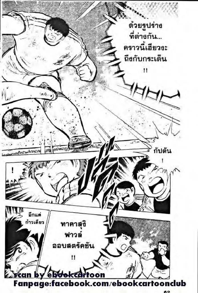 Captain Tsubasa - หน้า 55