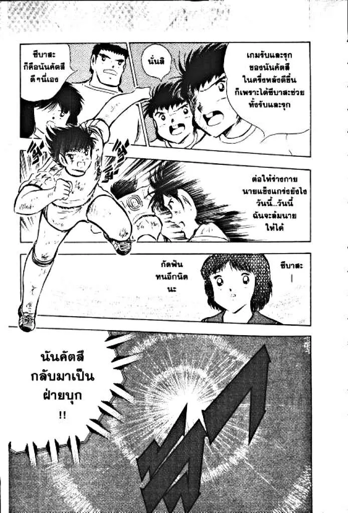 Captain Tsubasa - หน้า 8